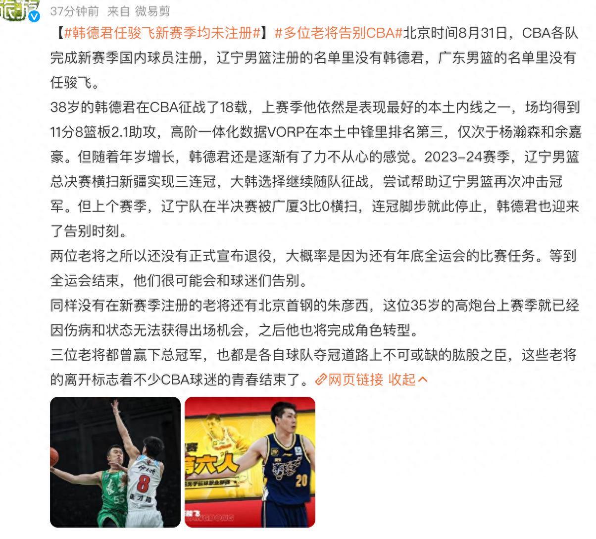 九游体育视频回放-辽粤京多位老将告别CBA，郭艾伦送祝福，杜锋36岁爱将身兼两职